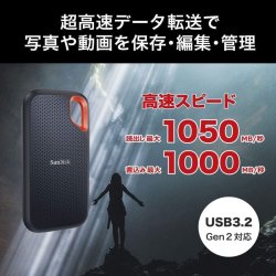 画像2: SanDisk SSD 外付け 1TB USB3.2Gen2 読出最大1050MB/秒 防滴防塵  エクストリーム ポータブルSSD V2 Win Mac PS4 PS5 エコパッケージ