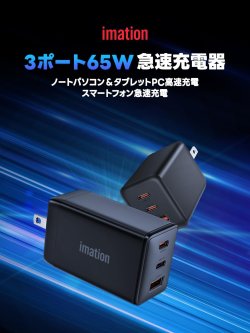 画像2: imation PD 65W AC充電器 3ポート（USB-C x2、USB-A x1）GaN II採用 折りたたみ式プラグ 急速充電対応 ACアダプター 